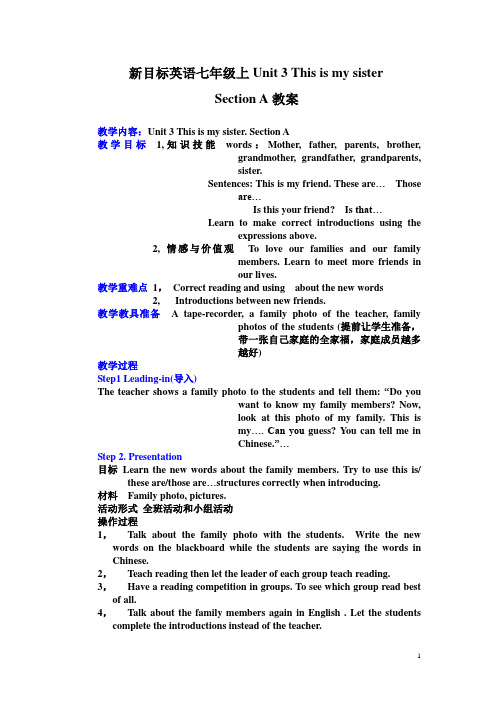 Unit 3 This is my sister Section A教案