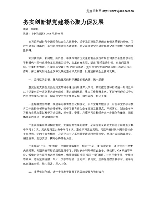 务实创新抓党建凝心聚力促发展