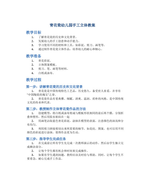 青花瓷幼儿园手工立体教案