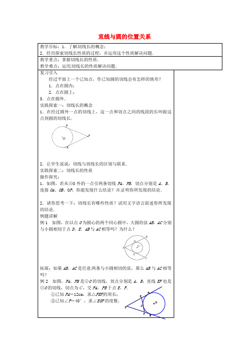 苏科版初中数学九年级上册2.5直线与圆的位置关系word教案(4)