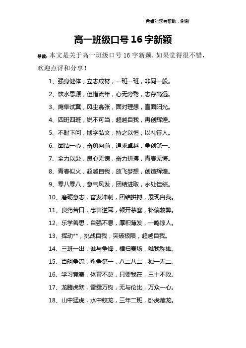 高一班级口号16字新颖