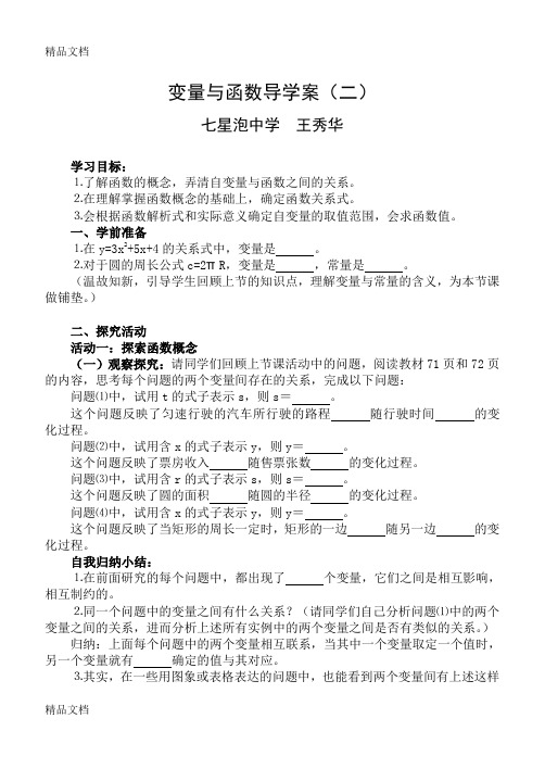 (整理)变量与函数导学案99425.