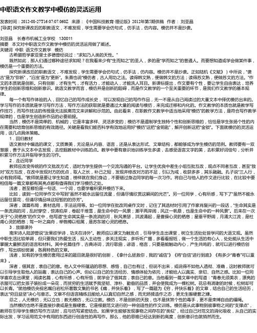 中职语文作文教学中模仿的灵活运用