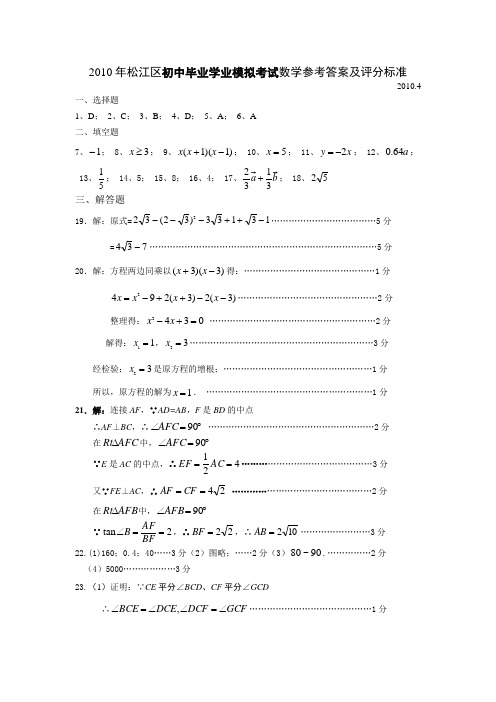 松江模拟卷 (1)