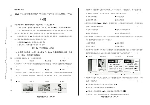 2020年江苏省淮安中考物理试卷含答案