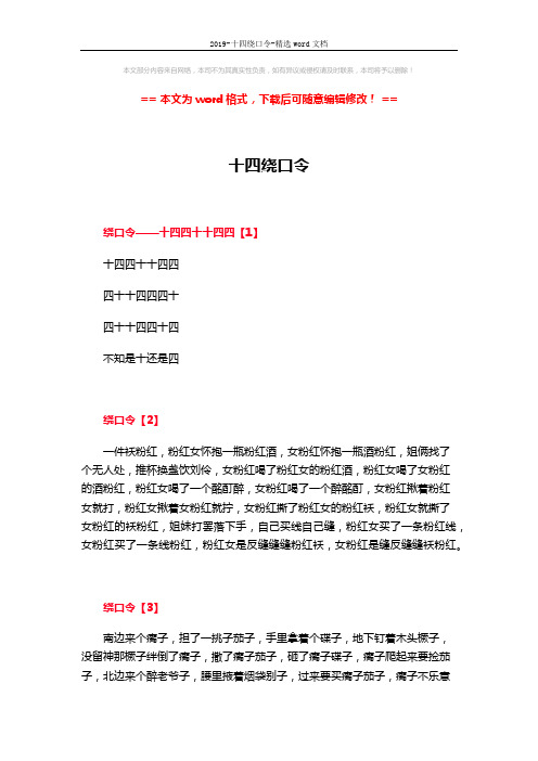 2019-十四绕口令-精选word文档 (2页)