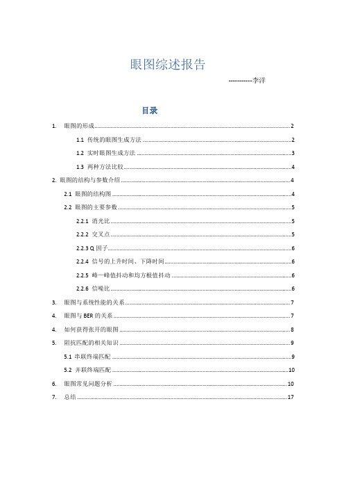 眼图有关知识详细解释