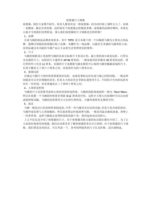 座便器尺寸规格