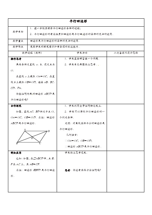 苏科初中数学八年级下册《9.3 平行四边形》教案 (6)【精品】