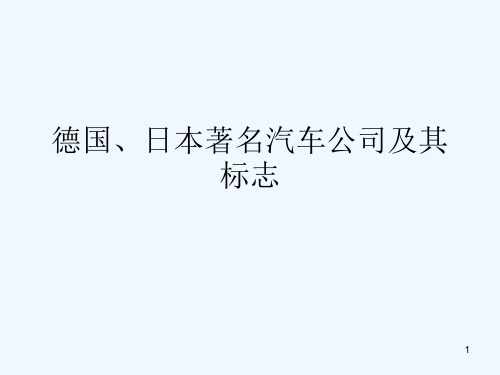 《汽车文化》3戴姆勒——奔驰