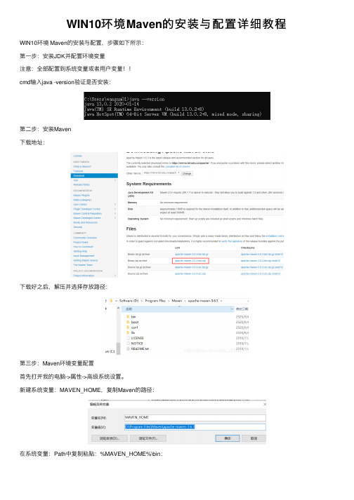 WIN10环境Maven的安装与配置详细教程