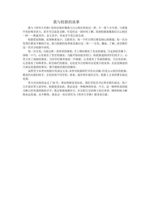 我与校报的故事