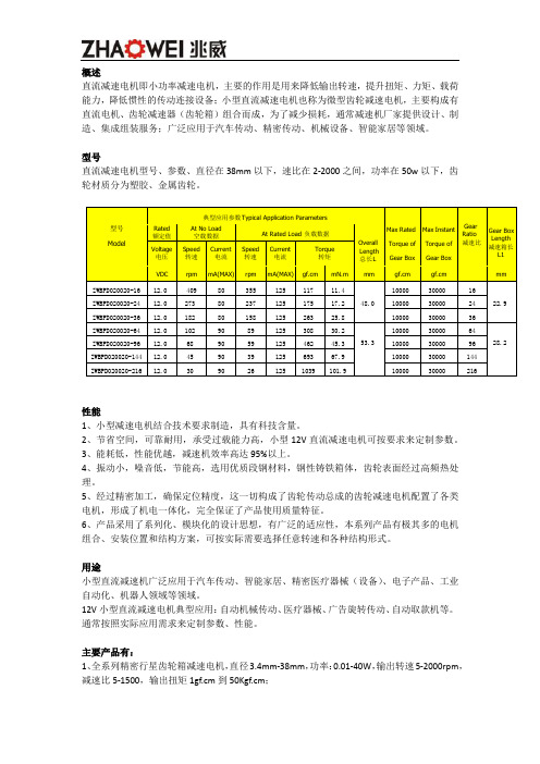 12V小型直流减速电机