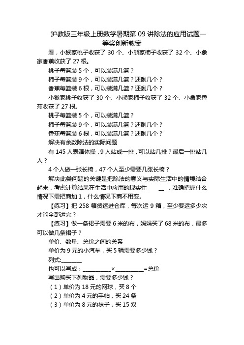 沪教版三年级上册数学暑期第09讲除法的应用试题一等奖创新教案