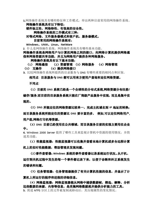 网络操作系统试题题库