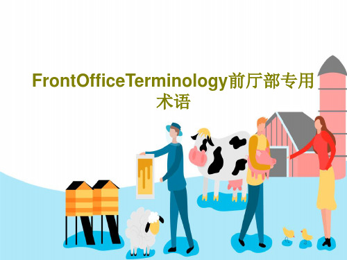 FrontOfficeTerminology前厅部专用术语共40页文档