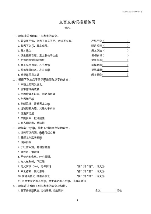 (完整版)文言实词推断练习题