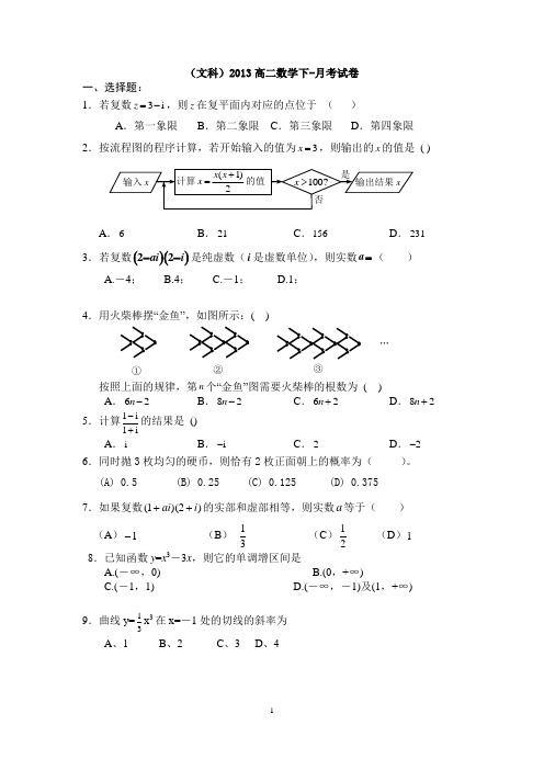 文科高二数学下月考 1