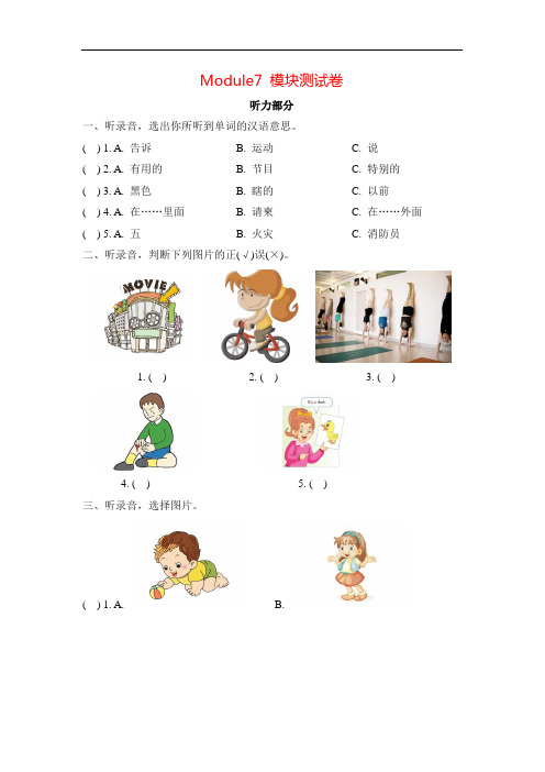 【精品】五年级上册英语试题-Module7_模块测试卷-外研社(一起)(含答案)