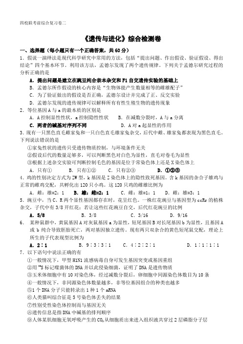 长郡中学生物必修二综合训练教师版