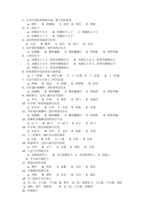 2014年江苏省针灸推拿学专业必过技巧