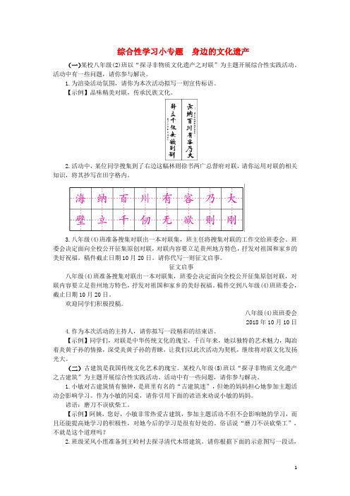 八年级语文上册 第六单元 综合性学习小专题 身边的文化遗产练习 新人教版