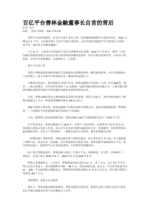 百亿平台善林金融董事长自首的背后