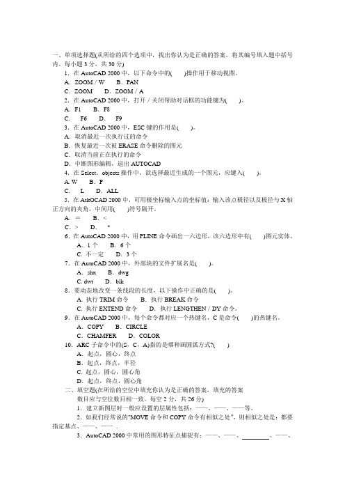 AUtoCAD2008电气制图理论题2