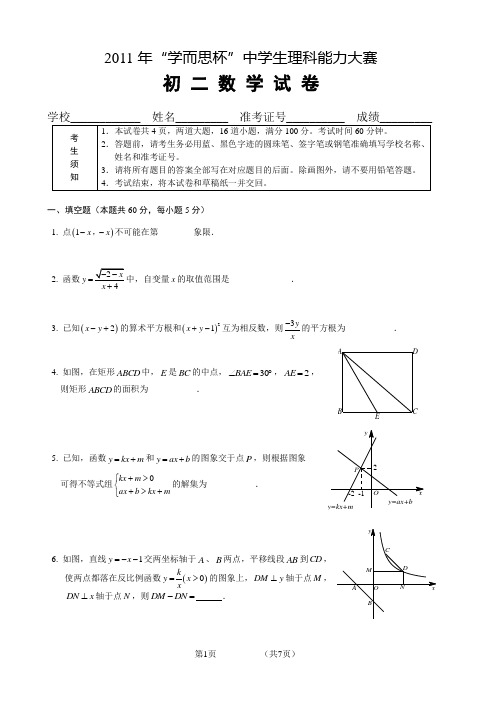 2011年“学而思杯”初二数学试卷及答案