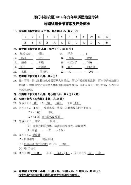 翔安2014答案