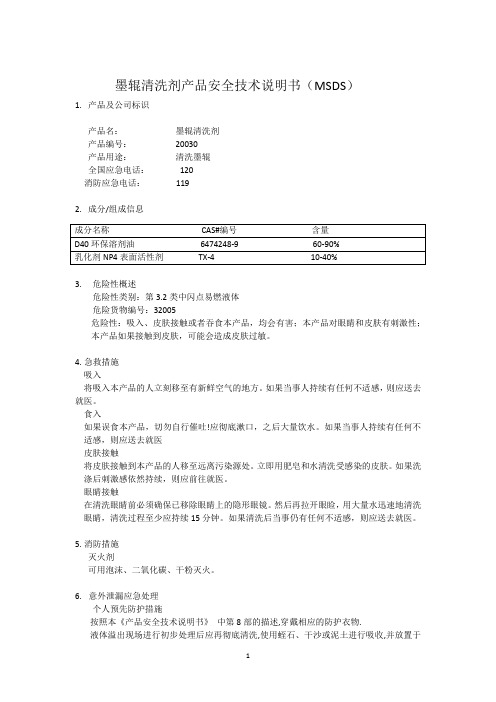 墨辊清洗剂DSMS