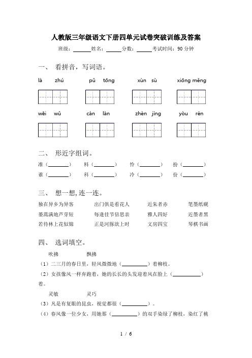 人教版三年级语文下册四单元试卷突破训练及答案