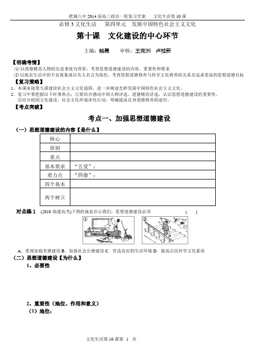 肥城六中2014届政治一轮复习学案：文化生活第10课文化建设的中心环节【学生稿】