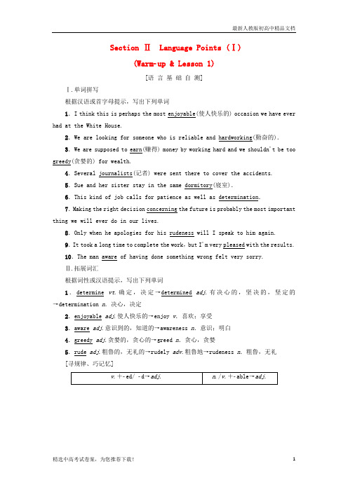 2019版高中英语 Unit 10 Money Section Ⅱ Language Points (Ⅰ)(Warm-up