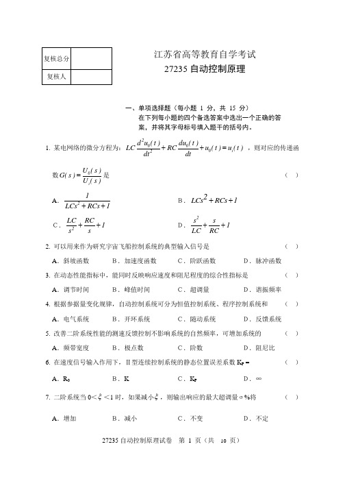 江苏省 自动控制原理及应用试题(1)