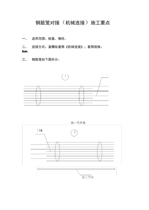 钢筋笼对接施工要点