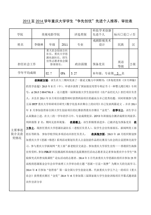 先进个人推荐、审批表