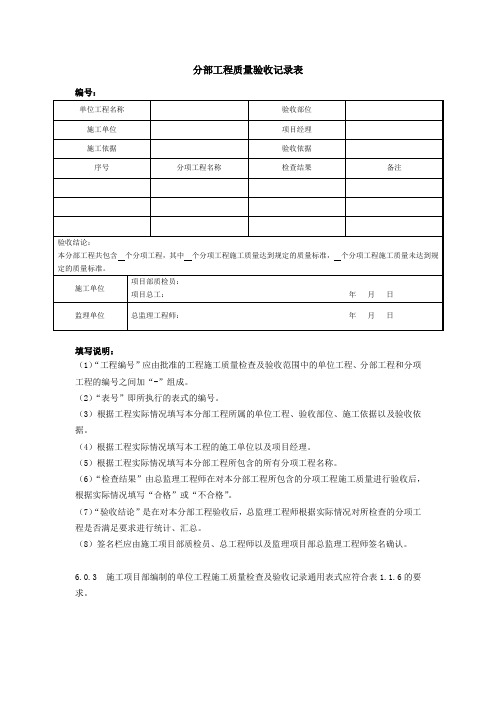 分部工程质量验收记录表