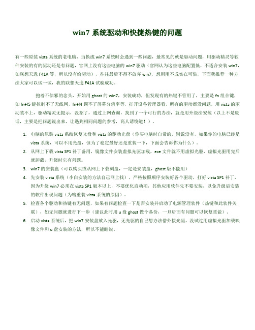 win7系统驱动和快捷热键的问题