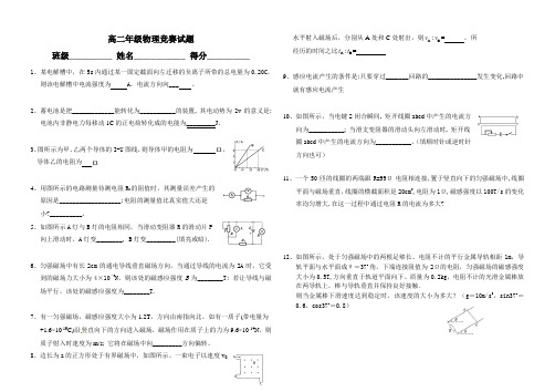 第一学期高二年级物理竞赛试题