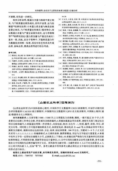 《山西农业科学》征稿简则