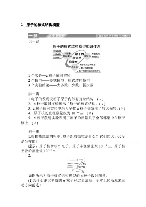 最新人教版高中物理选修3-5：18.2 原子的核式结构模型 知识点总结及课时练习