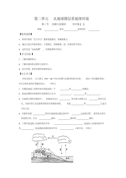 鲁教版高一地理必修一《2.3水圈与水循环》导学案(一)