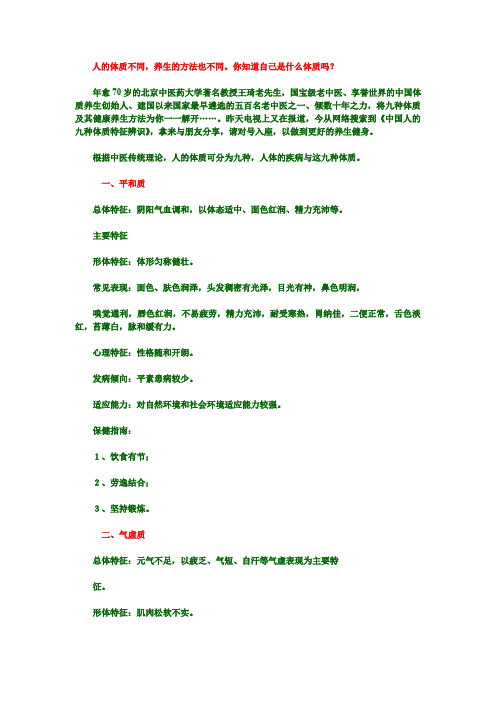 中国人的九种体质特征辨识