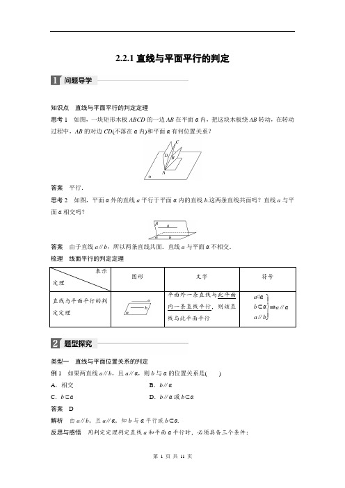 2.2.1直线与平面平行的判定