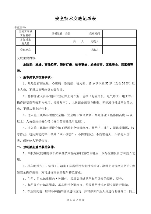 运架梁施工安全技术交底书