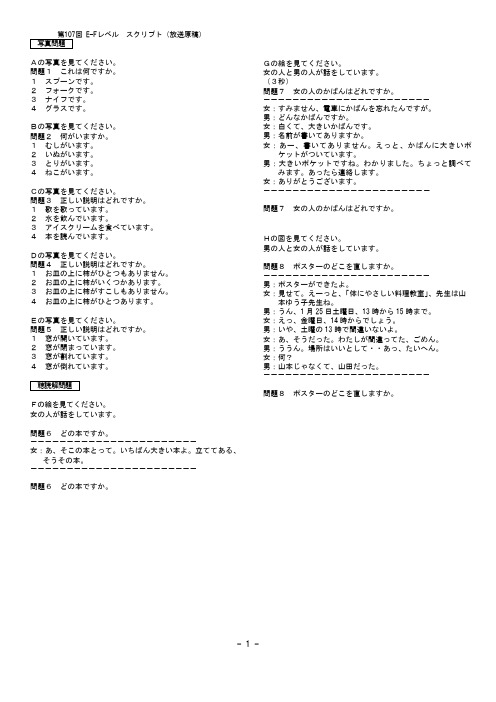 第107回J.TEST実用日本语検定(E-F级) 听力台词 原文