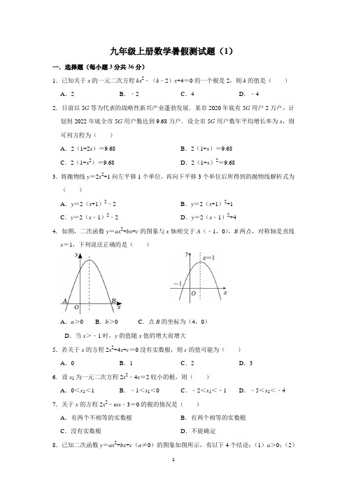 九年级上册数学暑假测试题(1)