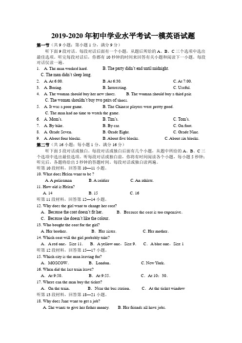 2019-2020年初中学业水平考试一模英语试题