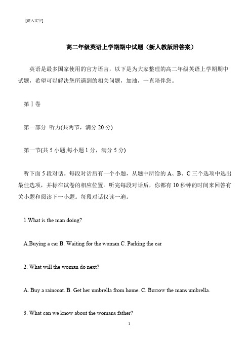【推荐下载】高二年级英语上学期期中试题(新人教版附答案)